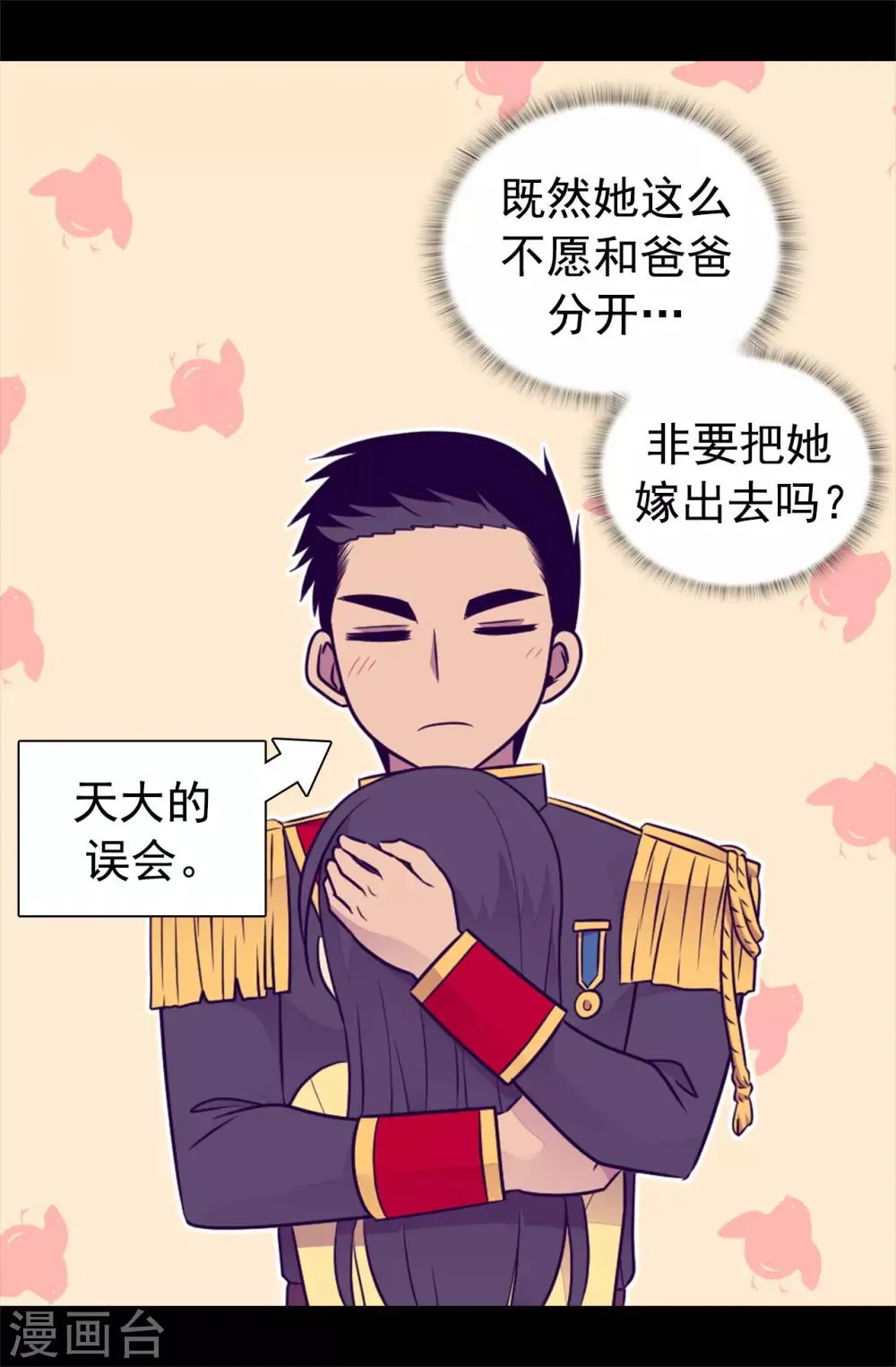 第447话 绝对不能让她嫁人！ 第13页