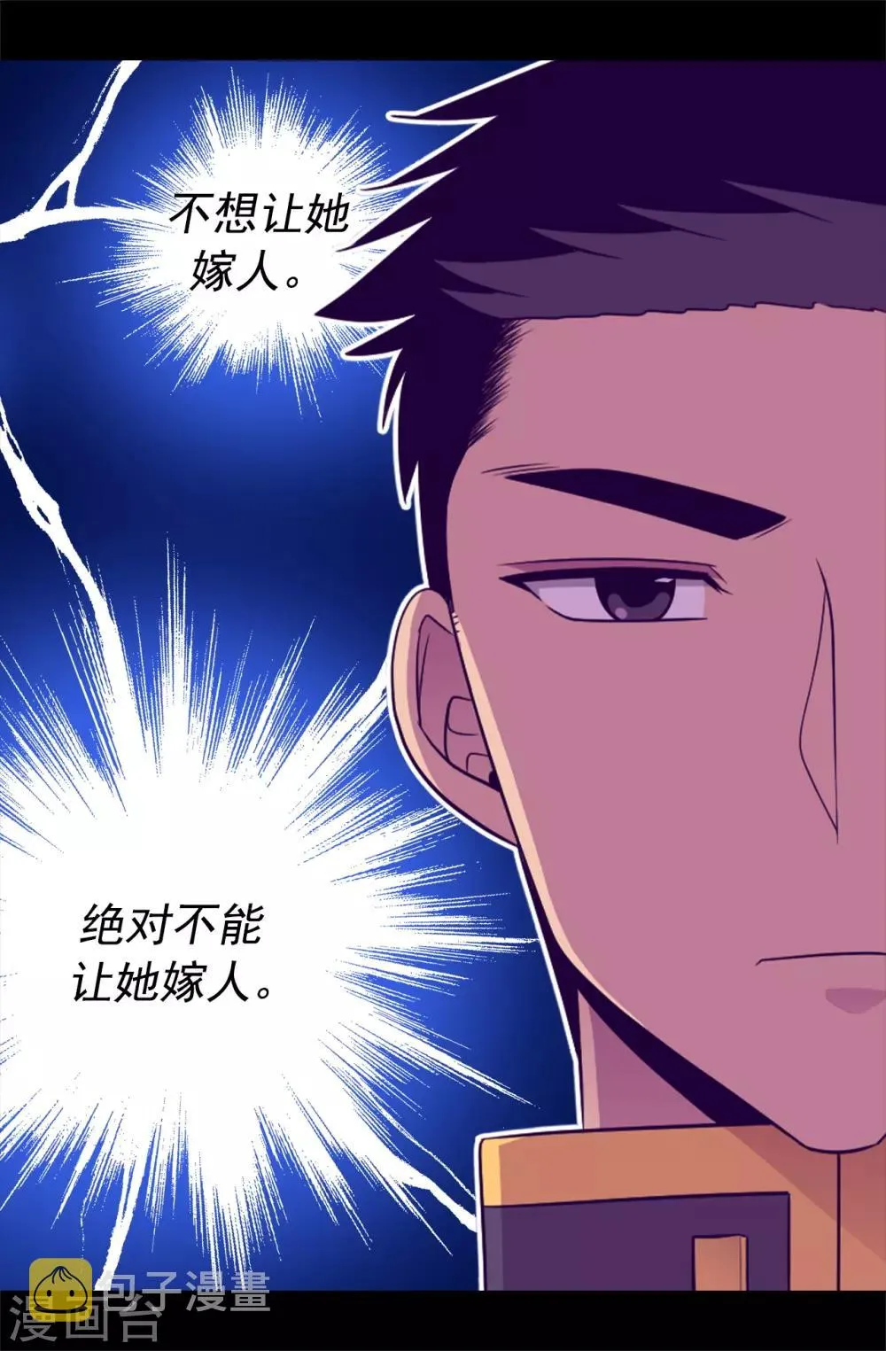 第447话 绝对不能让她嫁人！ 第14页