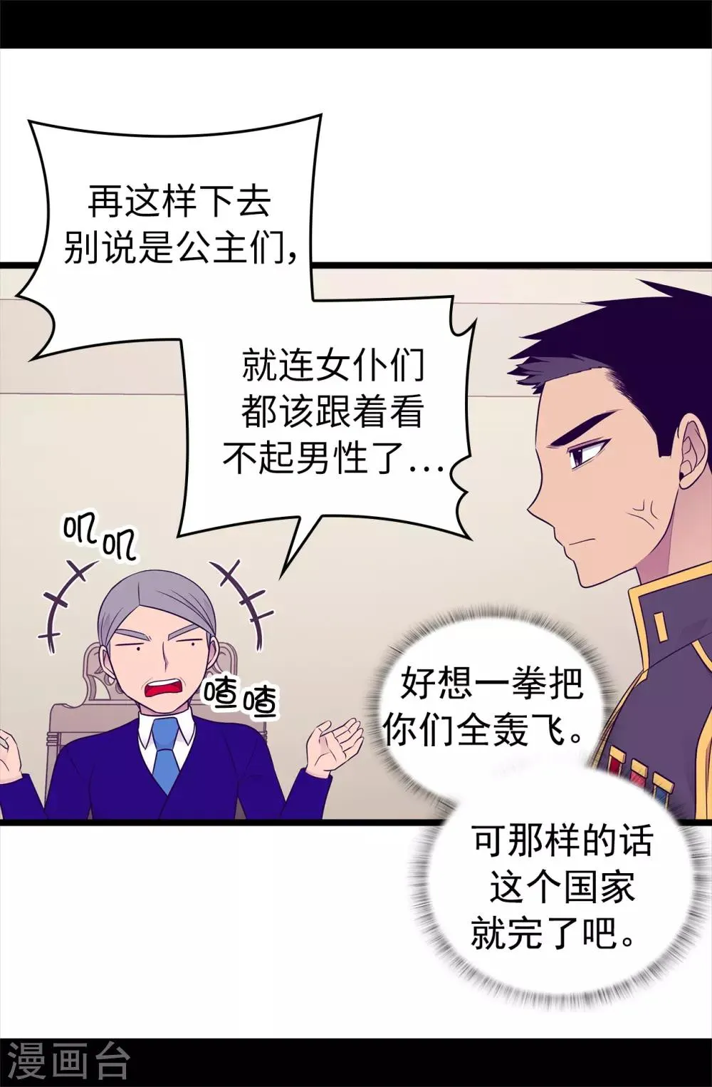第447话 绝对不能让她嫁人！ 第18页