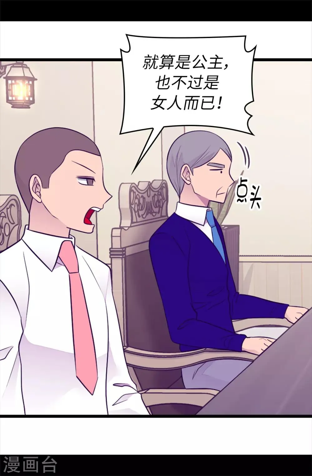 第447话 绝对不能让她嫁人！ 第20页