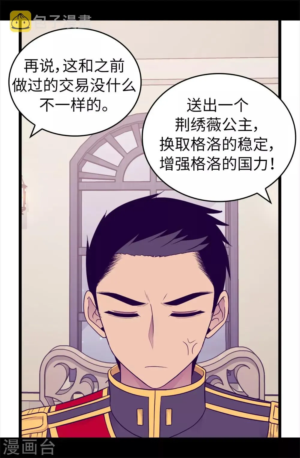 第447话 绝对不能让她嫁人！ 第23页