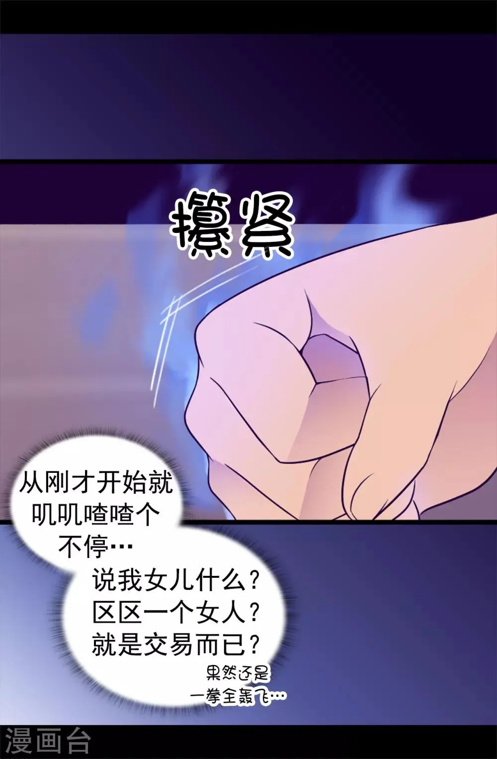 第447话 绝对不能让她嫁人！ 第24页