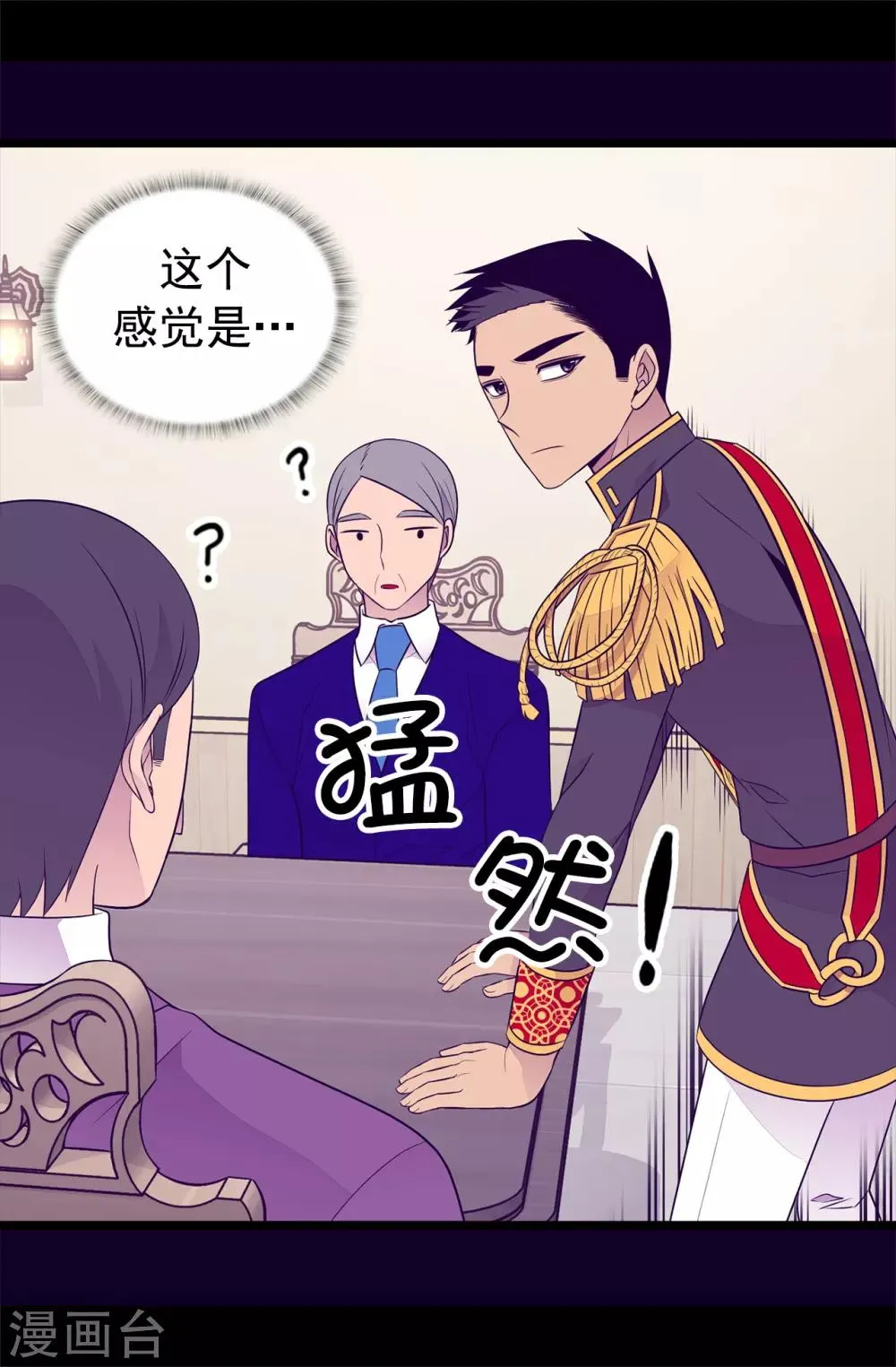 第447话 绝对不能让她嫁人！ 第26页