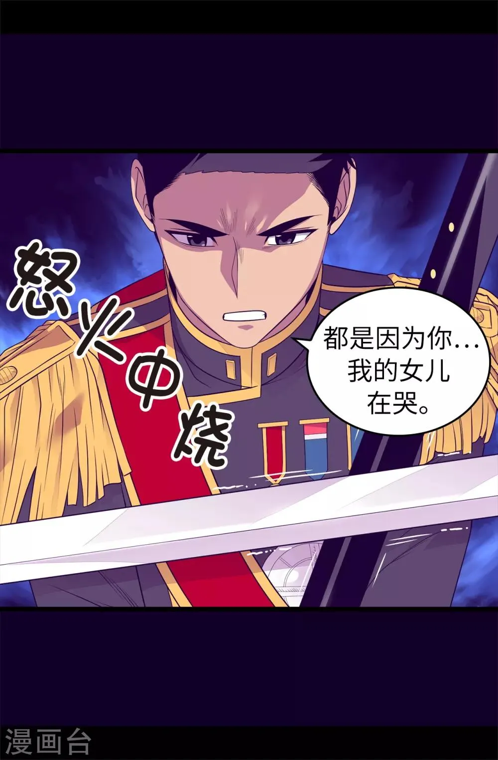 第448话 让我女儿哭的小偷！ 第24页