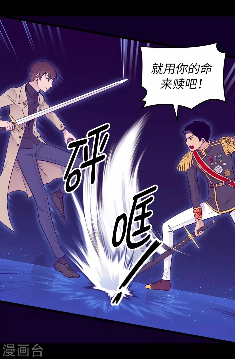 第448话 让我女儿哭的小偷！ 第28页