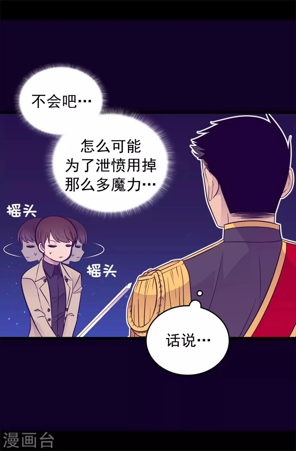 第448话 让我女儿哭的小偷！ 第33页
