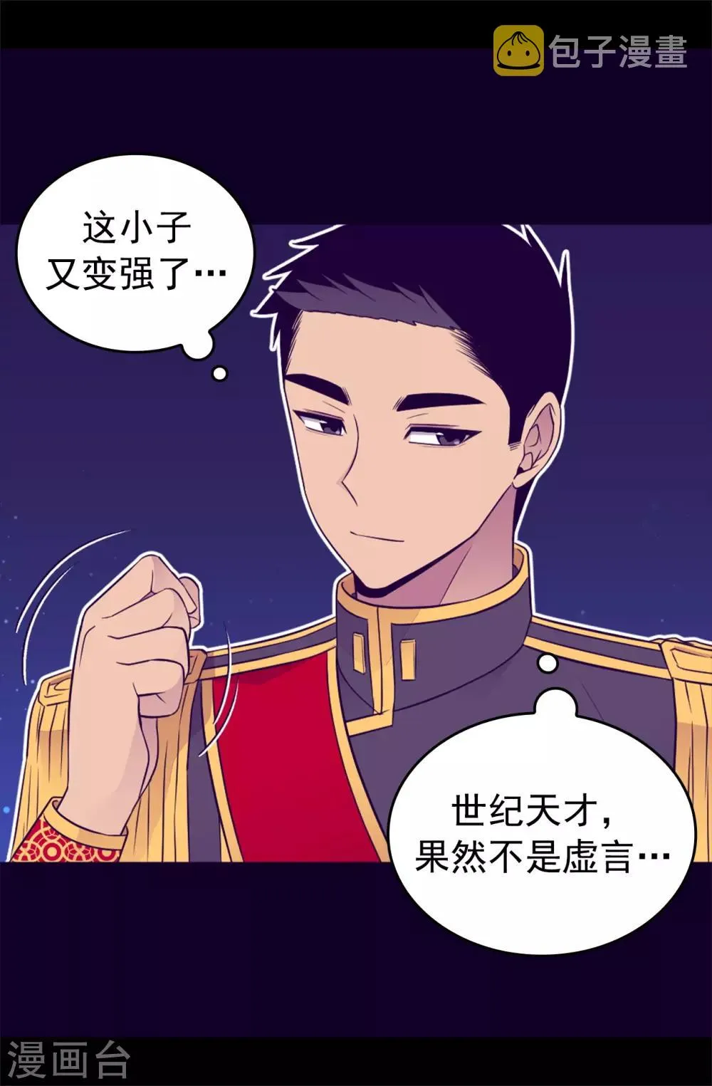 第449话 绣薇消失了！？ 第3页