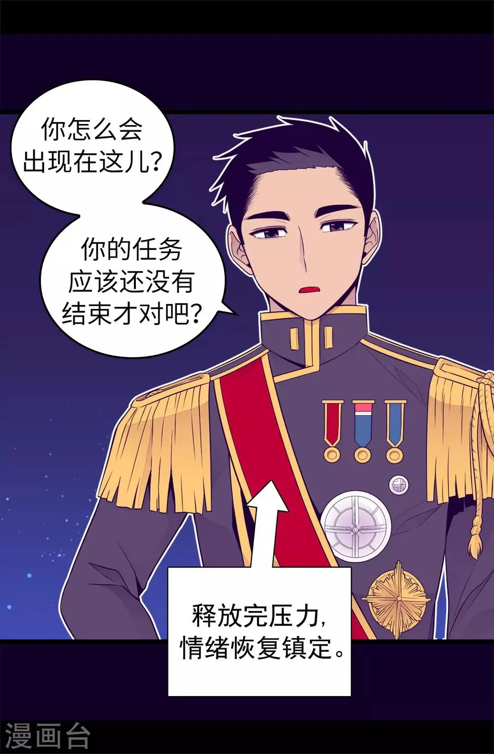 第449话 绣薇消失了！？ 第5页
