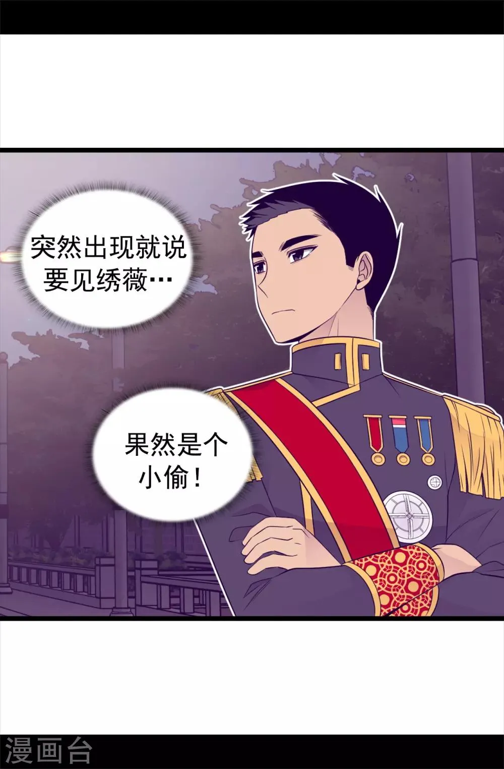 第449话 绣薇消失了！？ 第11页