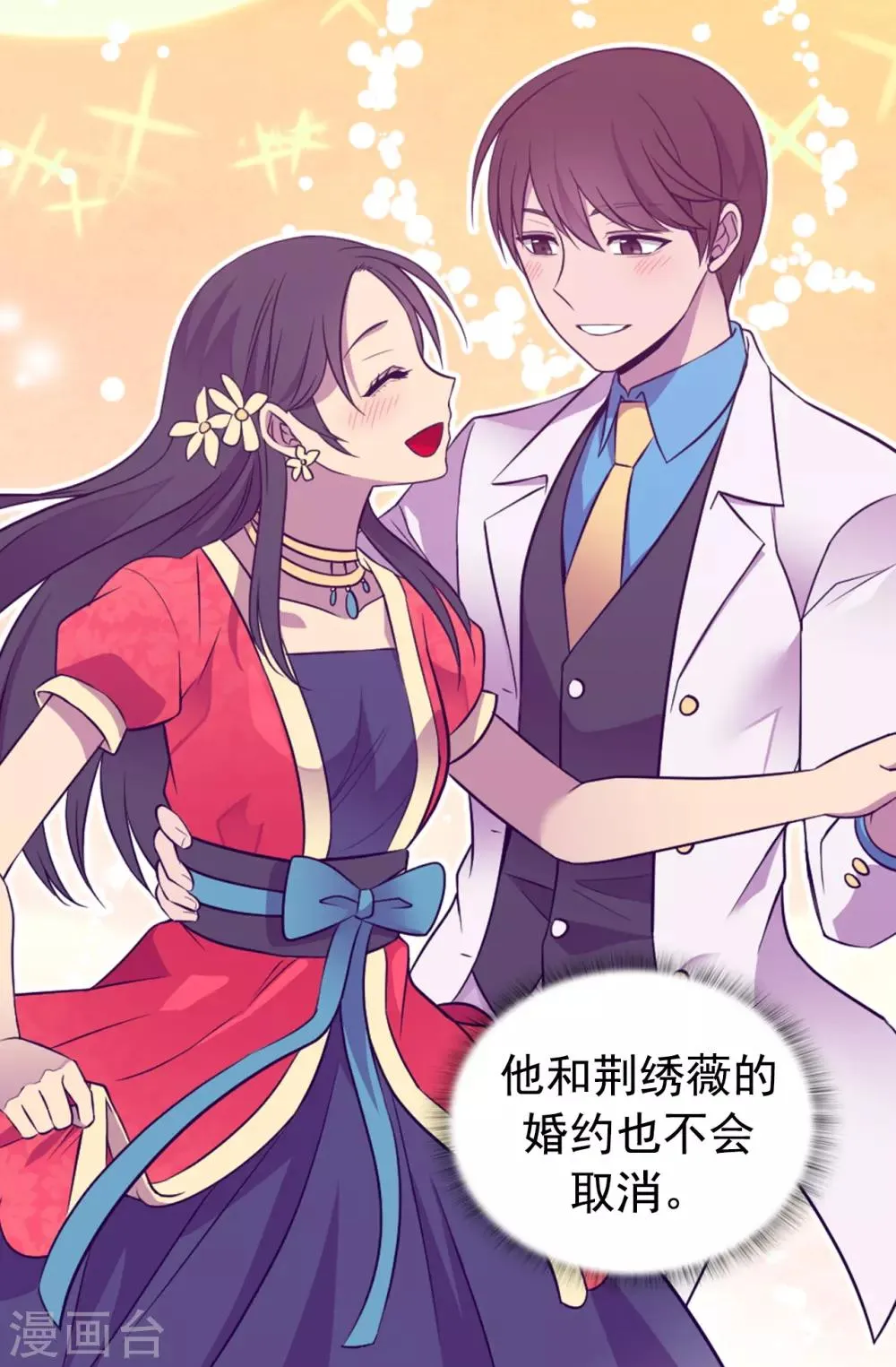 第449话 绣薇消失了！？ 第13页