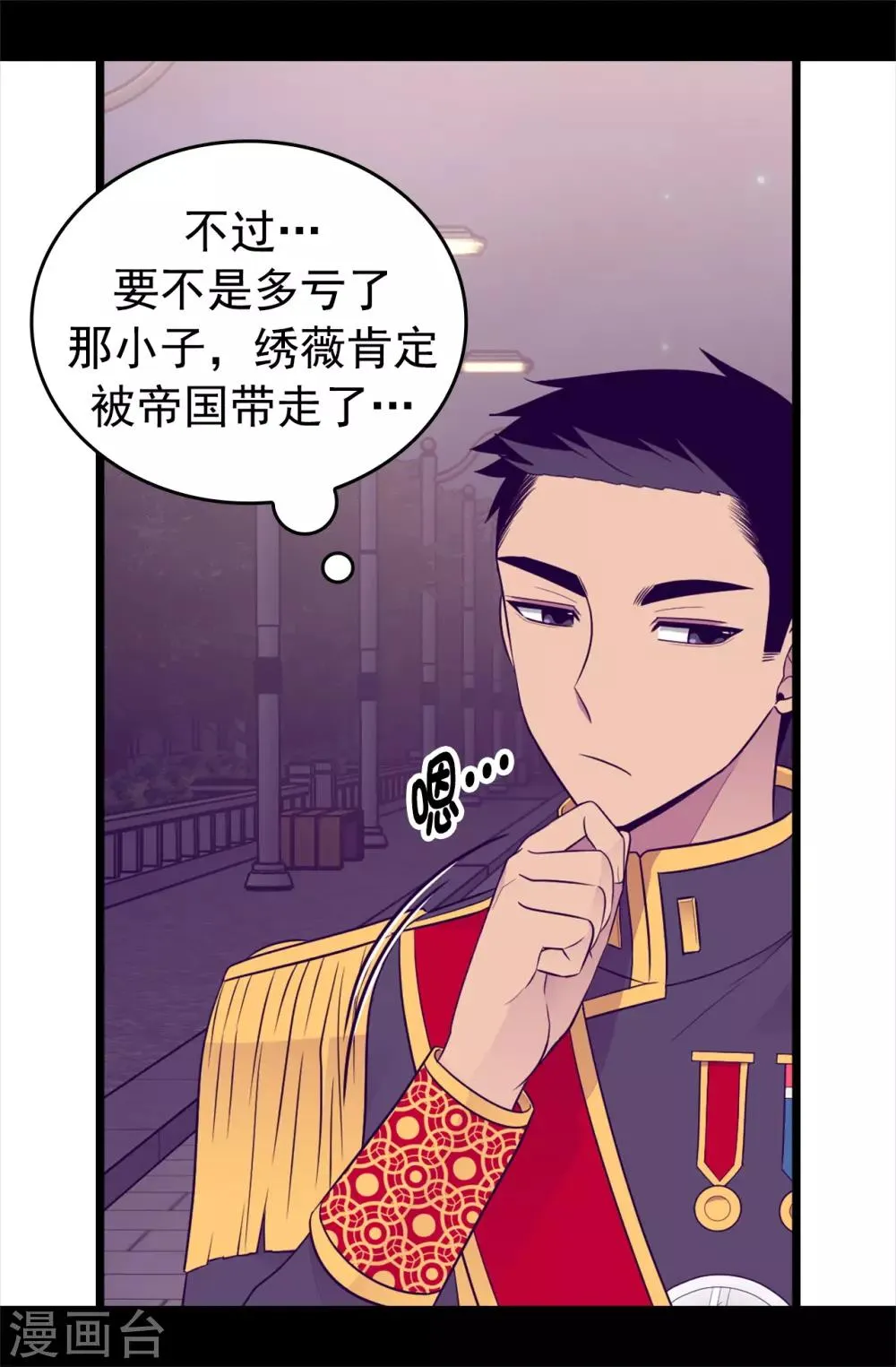 第449话 绣薇消失了！？ 第16页