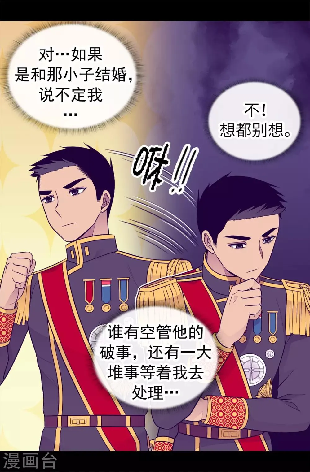 第449话 绣薇消失了！？ 第17页