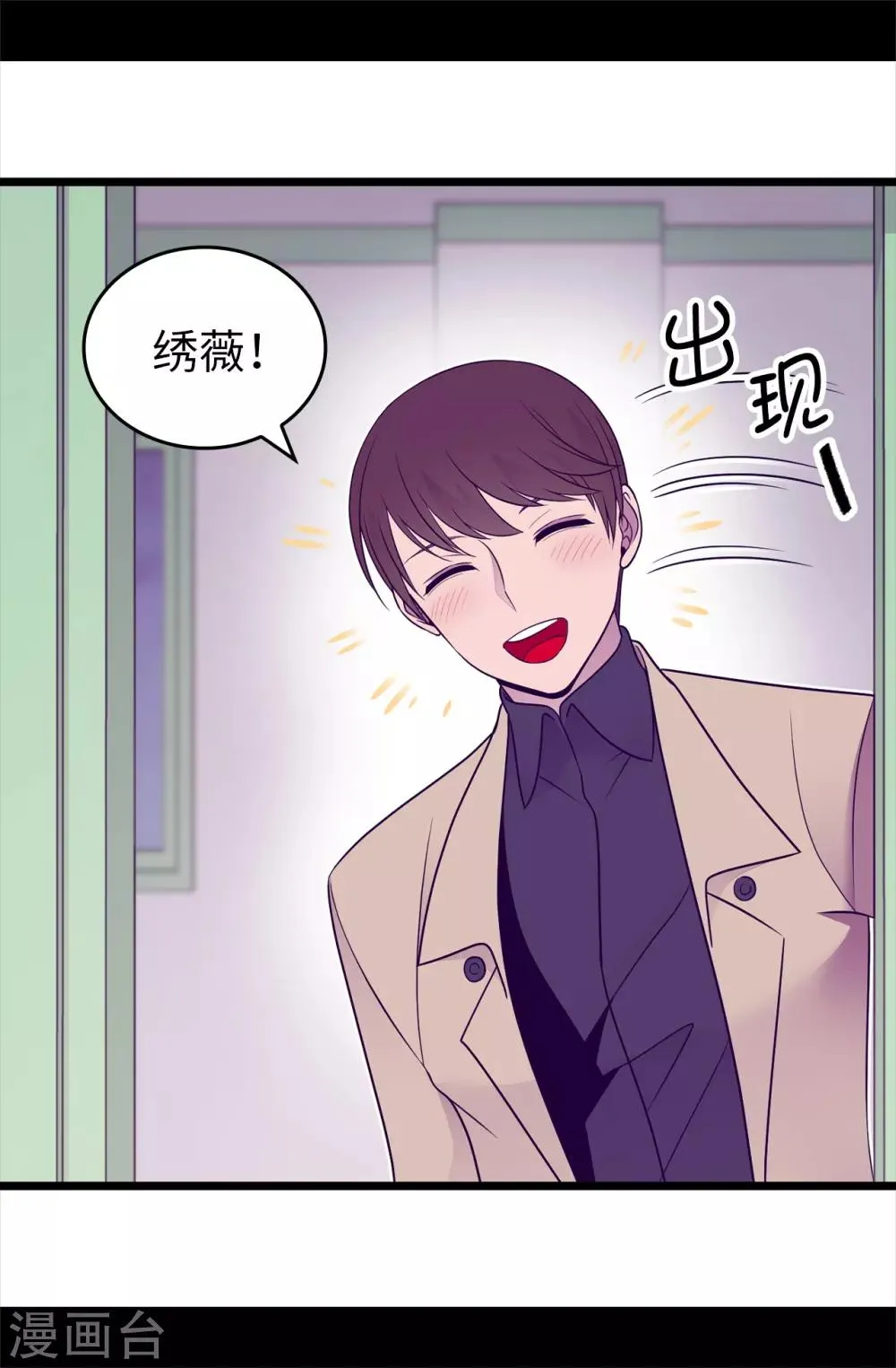 第449话 绣薇消失了！？ 第20页