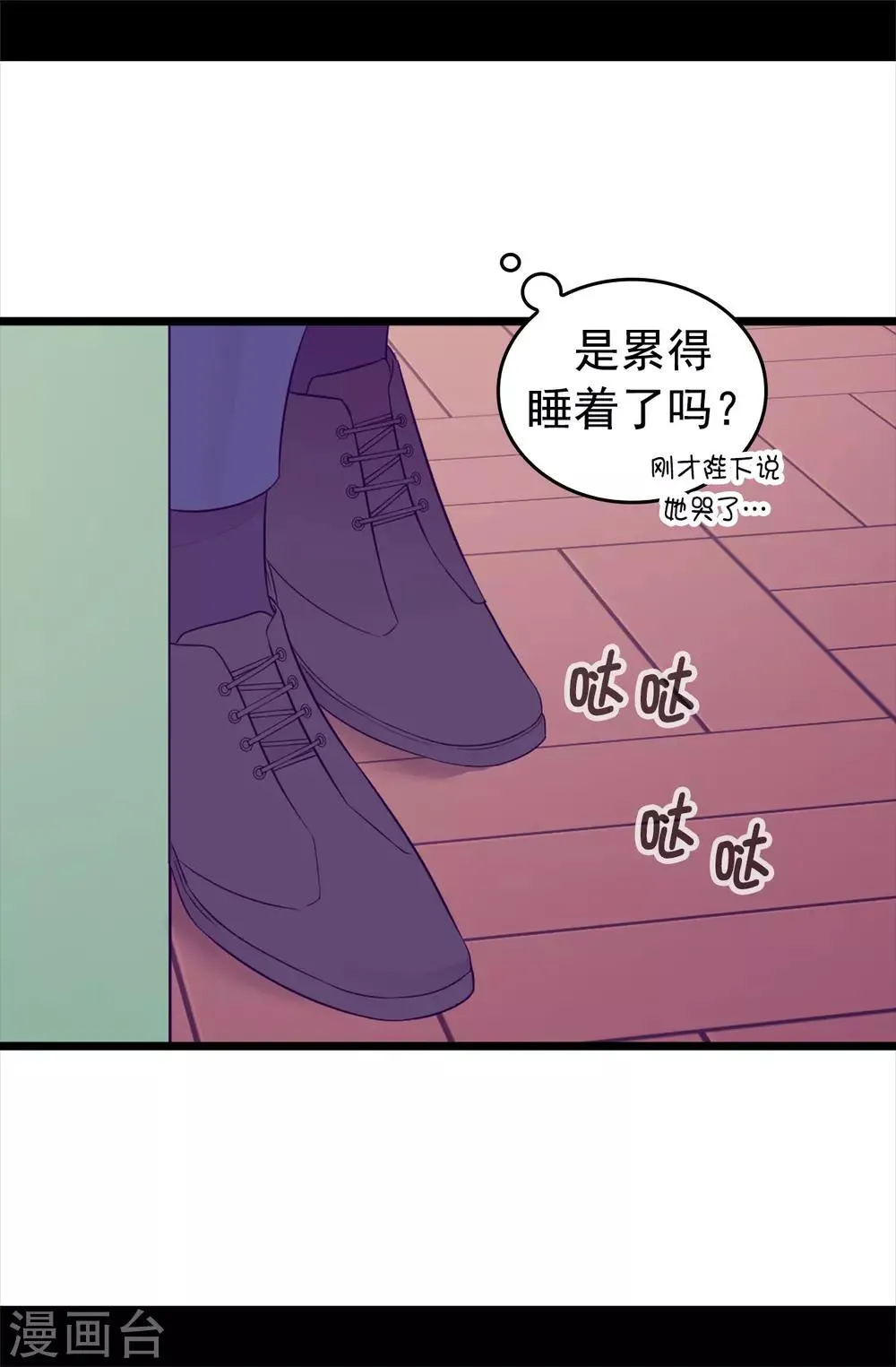 第449话 绣薇消失了！？ 第24页