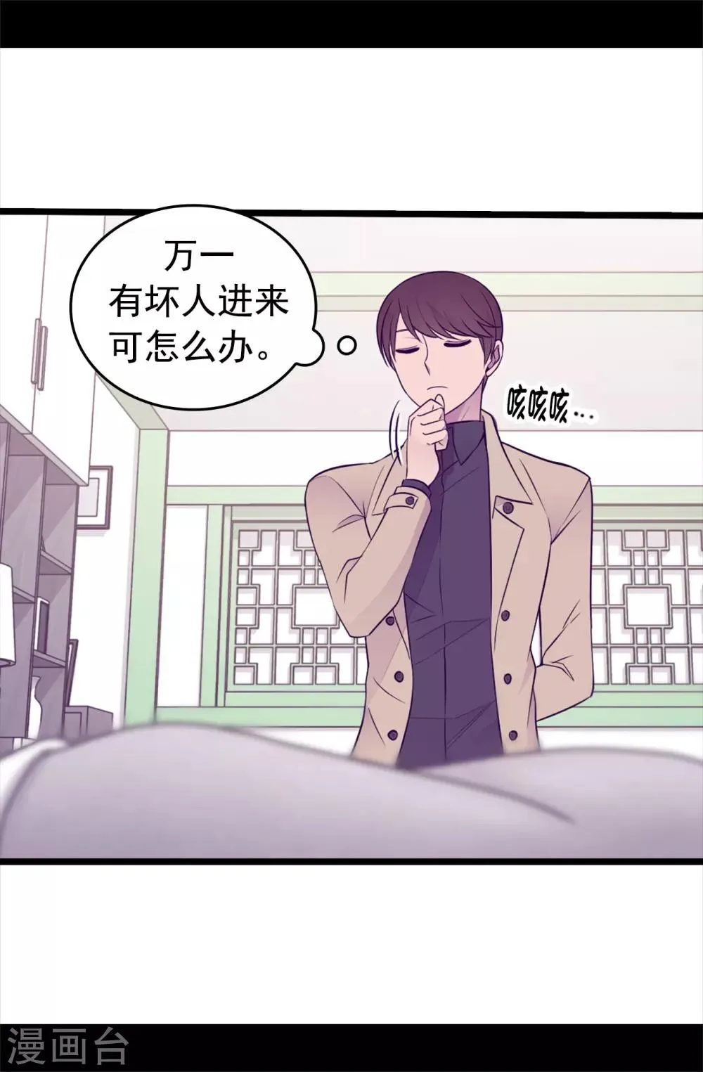 第449话 绣薇消失了！？ 第27页