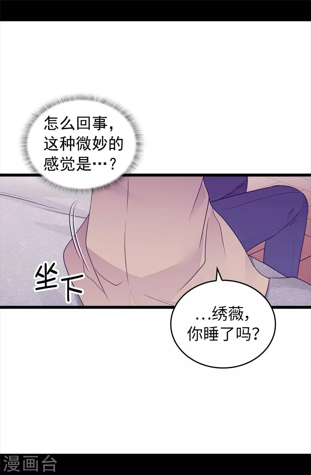 第449话 绣薇消失了！？ 第29页