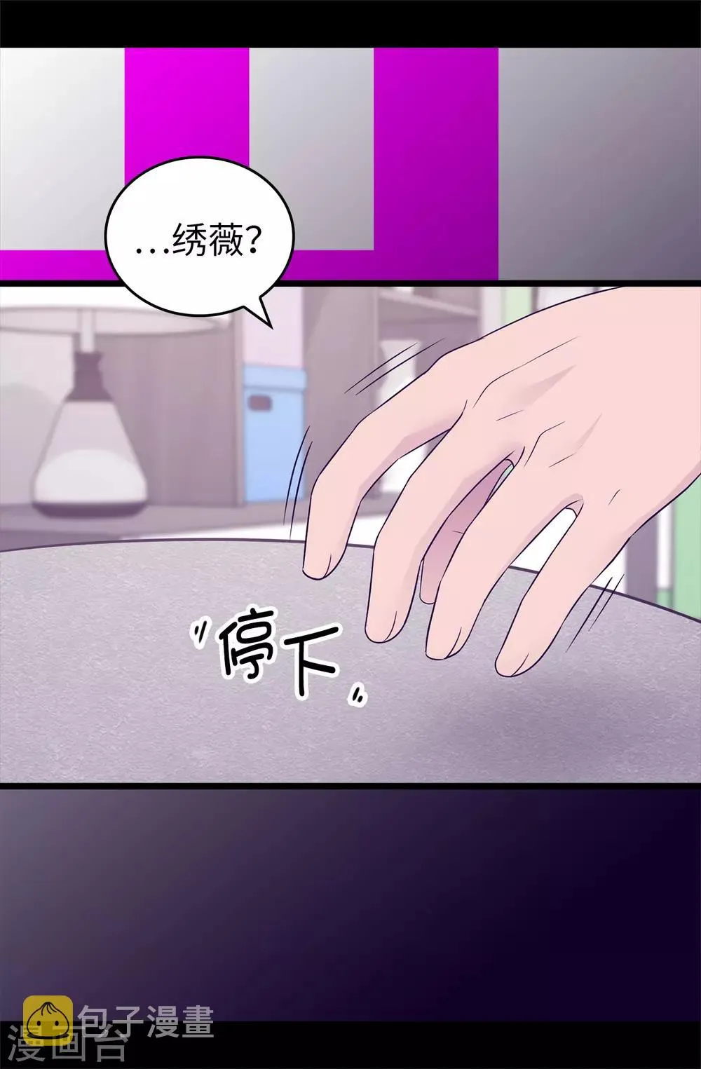 第449话 绣薇消失了！？ 第31页