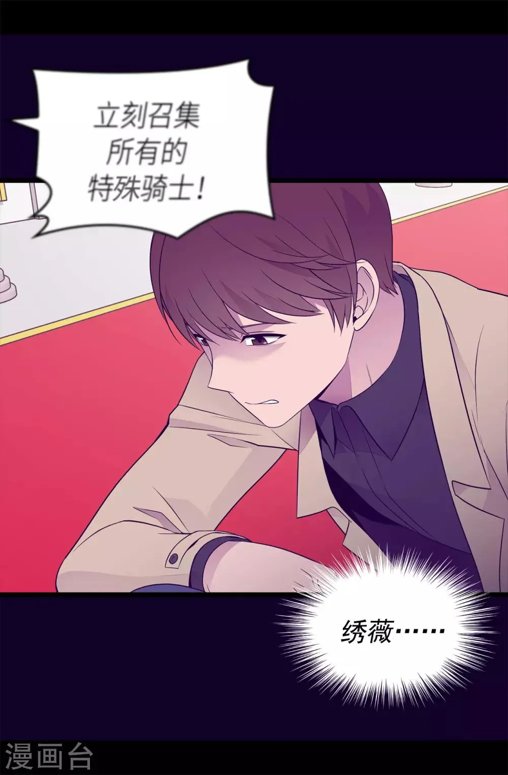 第450话 阻止绣薇结婚的办法 第4页