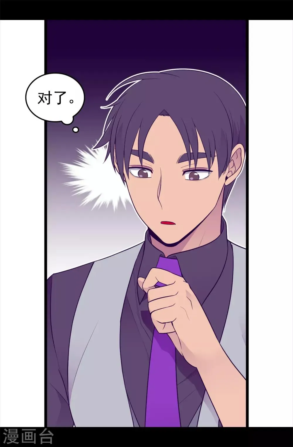 第450话 阻止绣薇结婚的办法 第7页