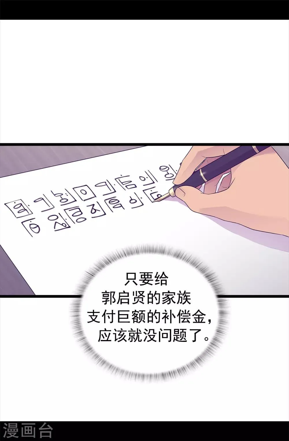 第450话 阻止绣薇结婚的办法 第9页