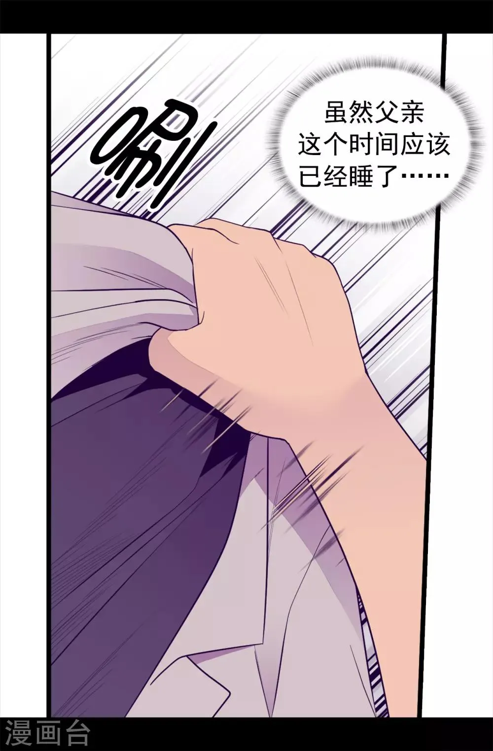 第450话 阻止绣薇结婚的办法 第10页
