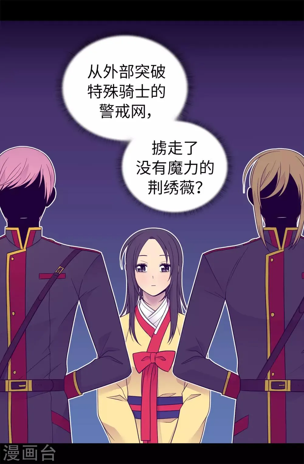 第450话 阻止绣薇结婚的办法 第17页