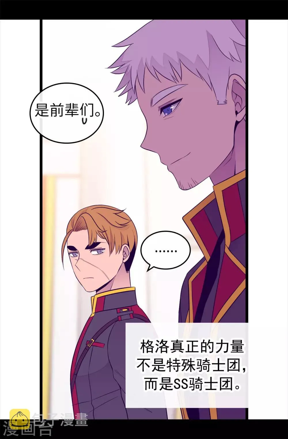 第451话 如果女王和圣女都属于我 第2页