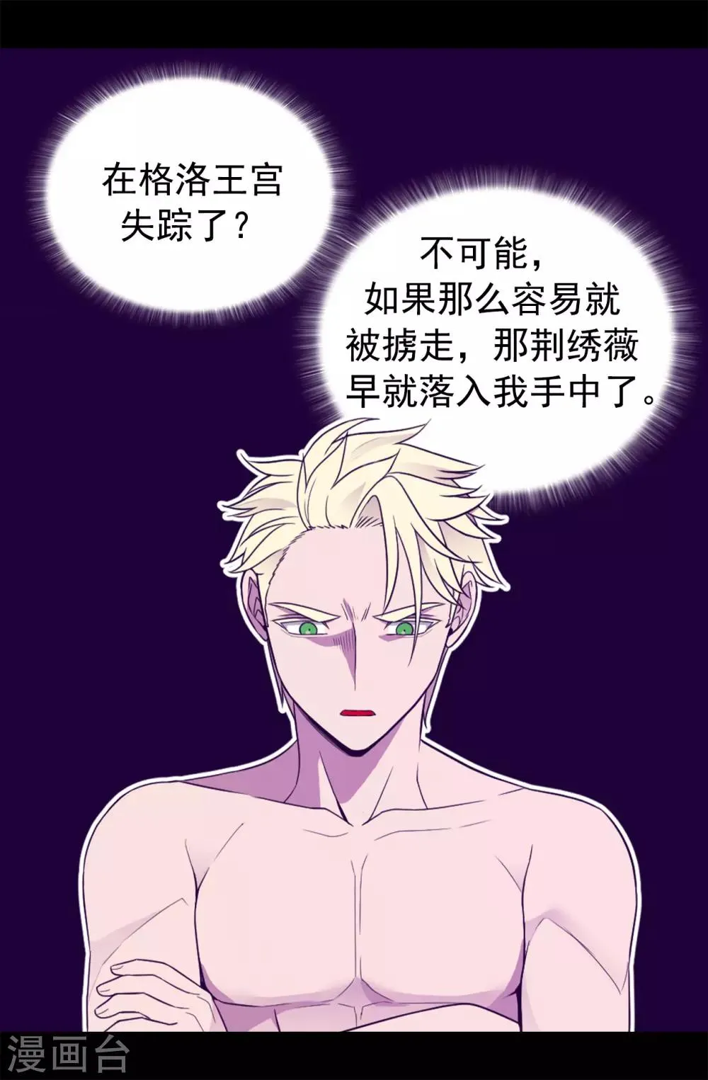第451话 如果女王和圣女都属于我 第17页