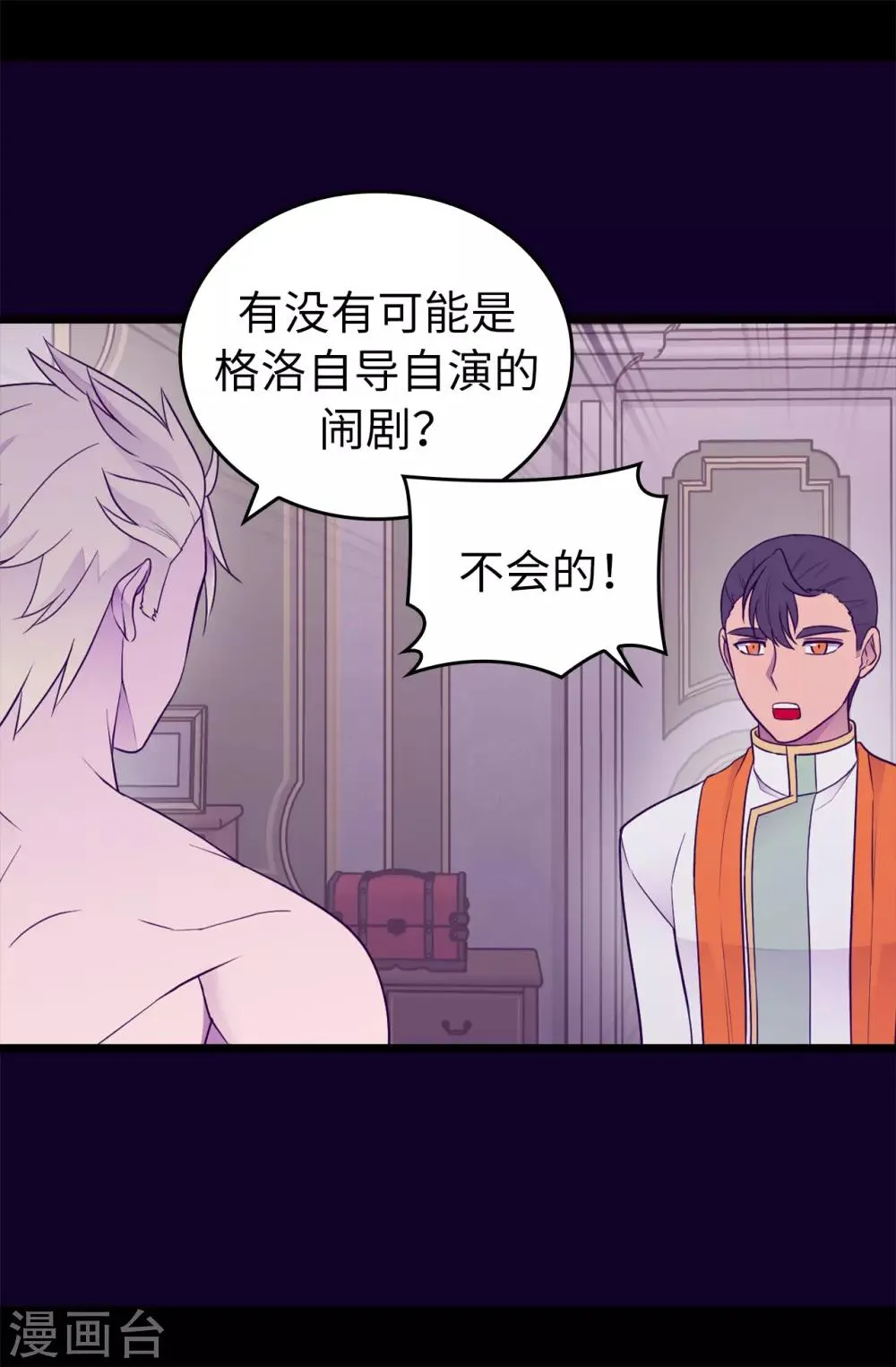 第451话 如果女王和圣女都属于我 第18页