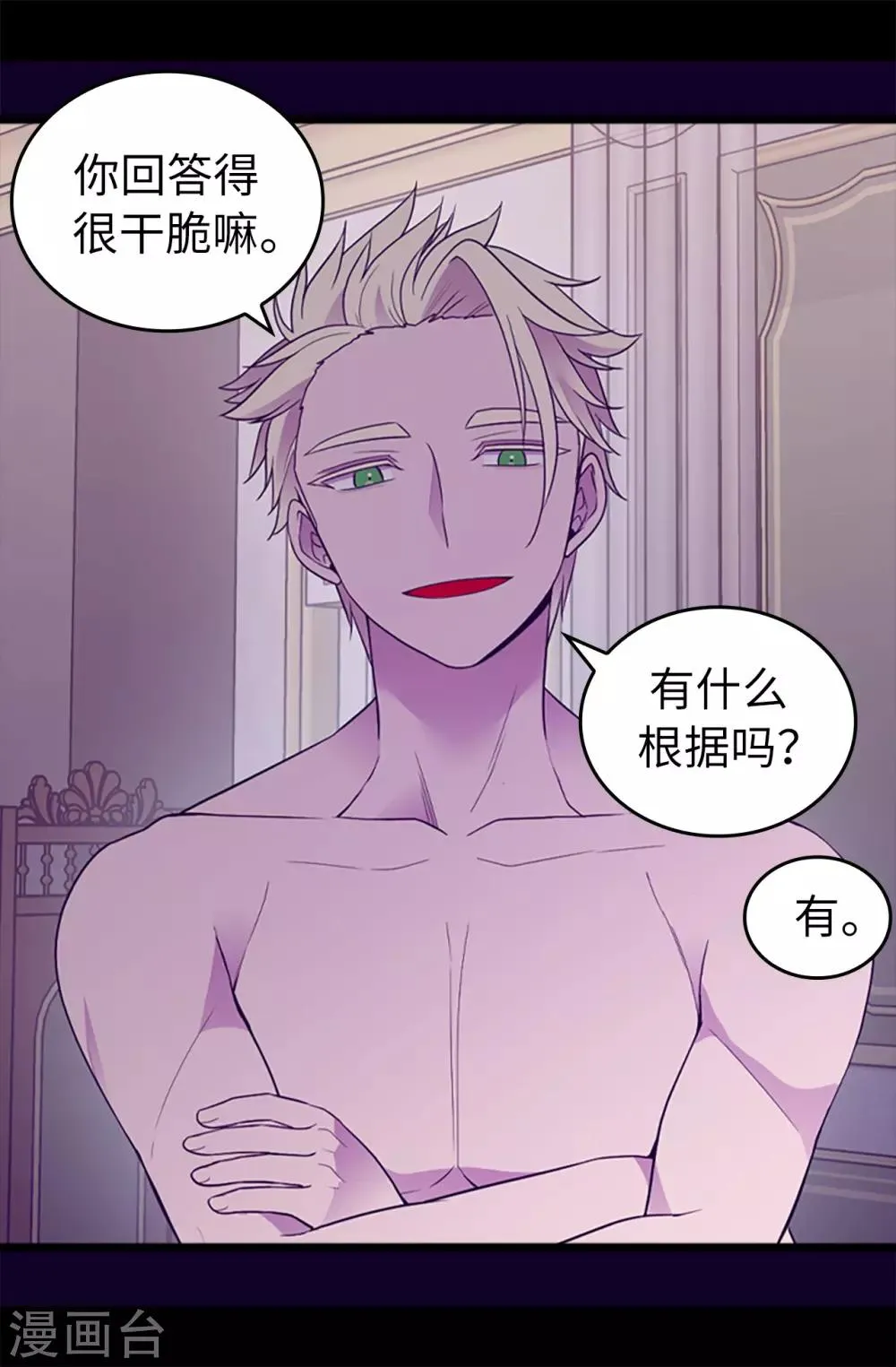 第451话 如果女王和圣女都属于我 第19页