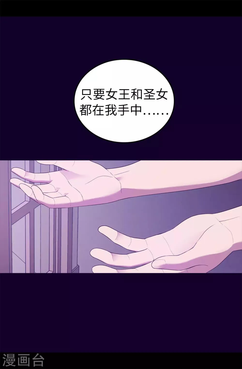 第451话 如果女王和圣女都属于我 第26页