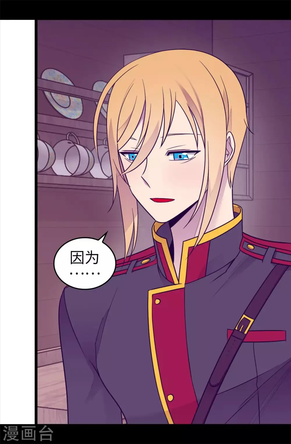 第452话 形式上的婚姻 第11页