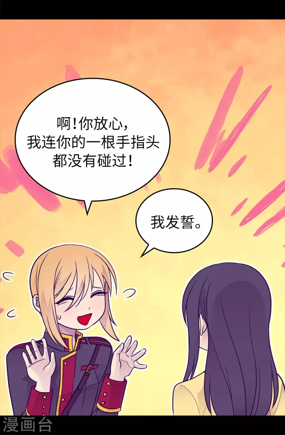 第452话 形式上的婚姻 第13页