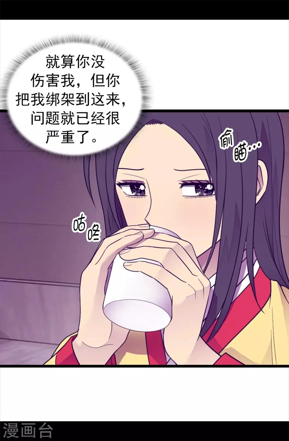 第452话 形式上的婚姻 第14页
