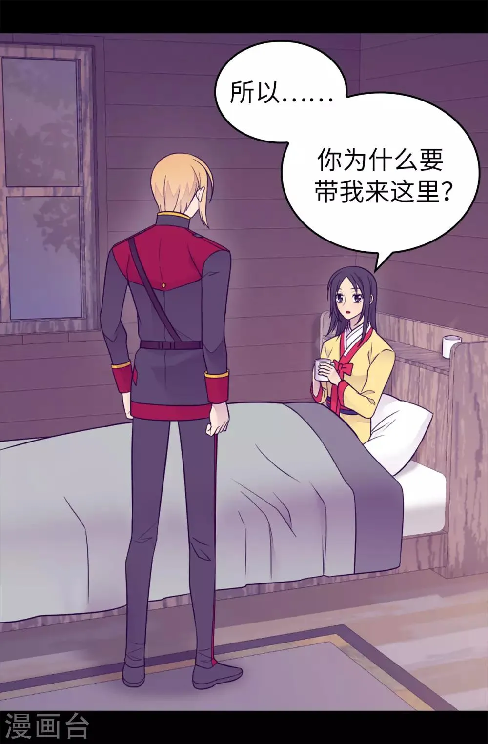 第452话 形式上的婚姻 第16页