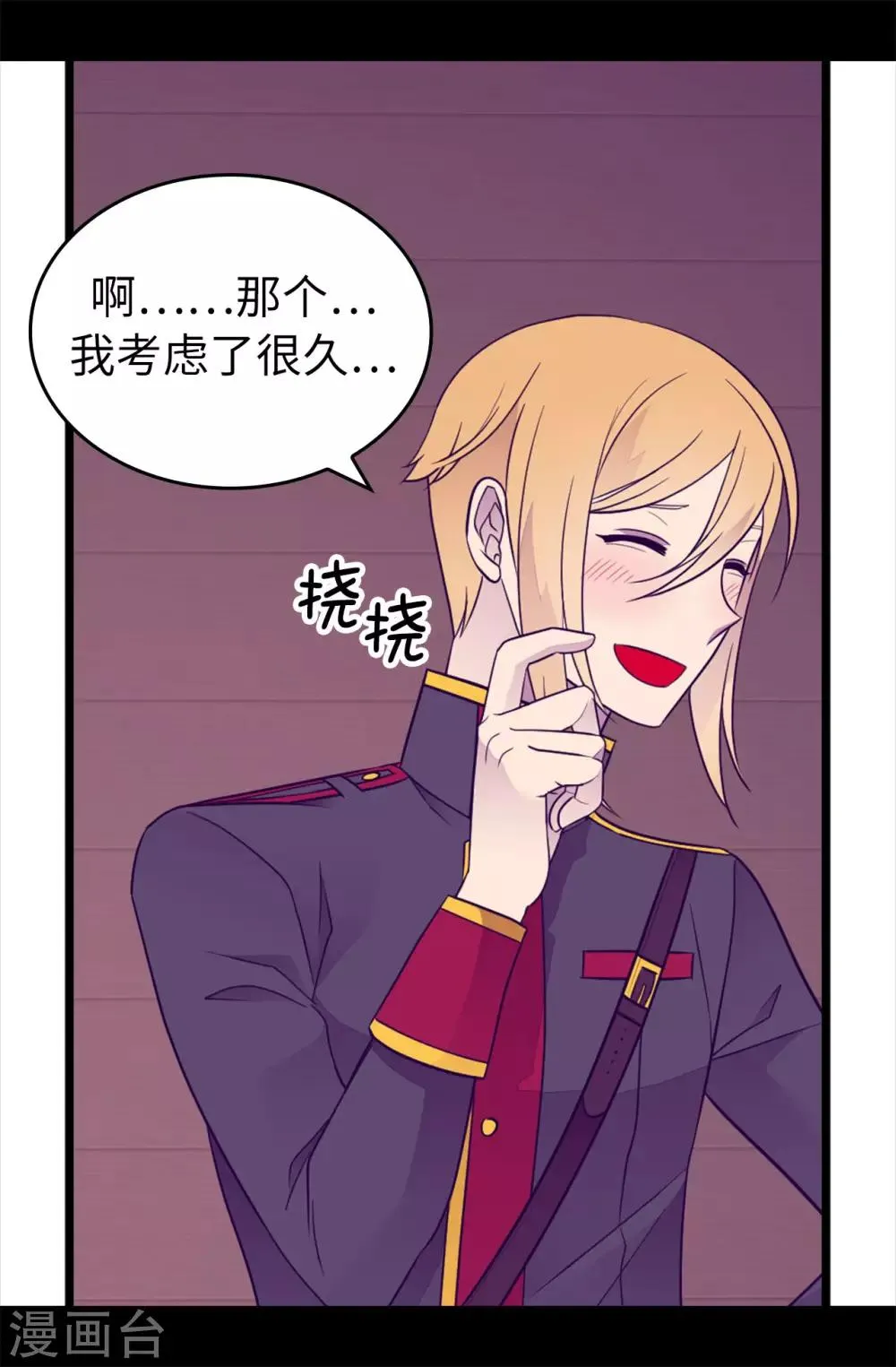 第452话 形式上的婚姻 第17页