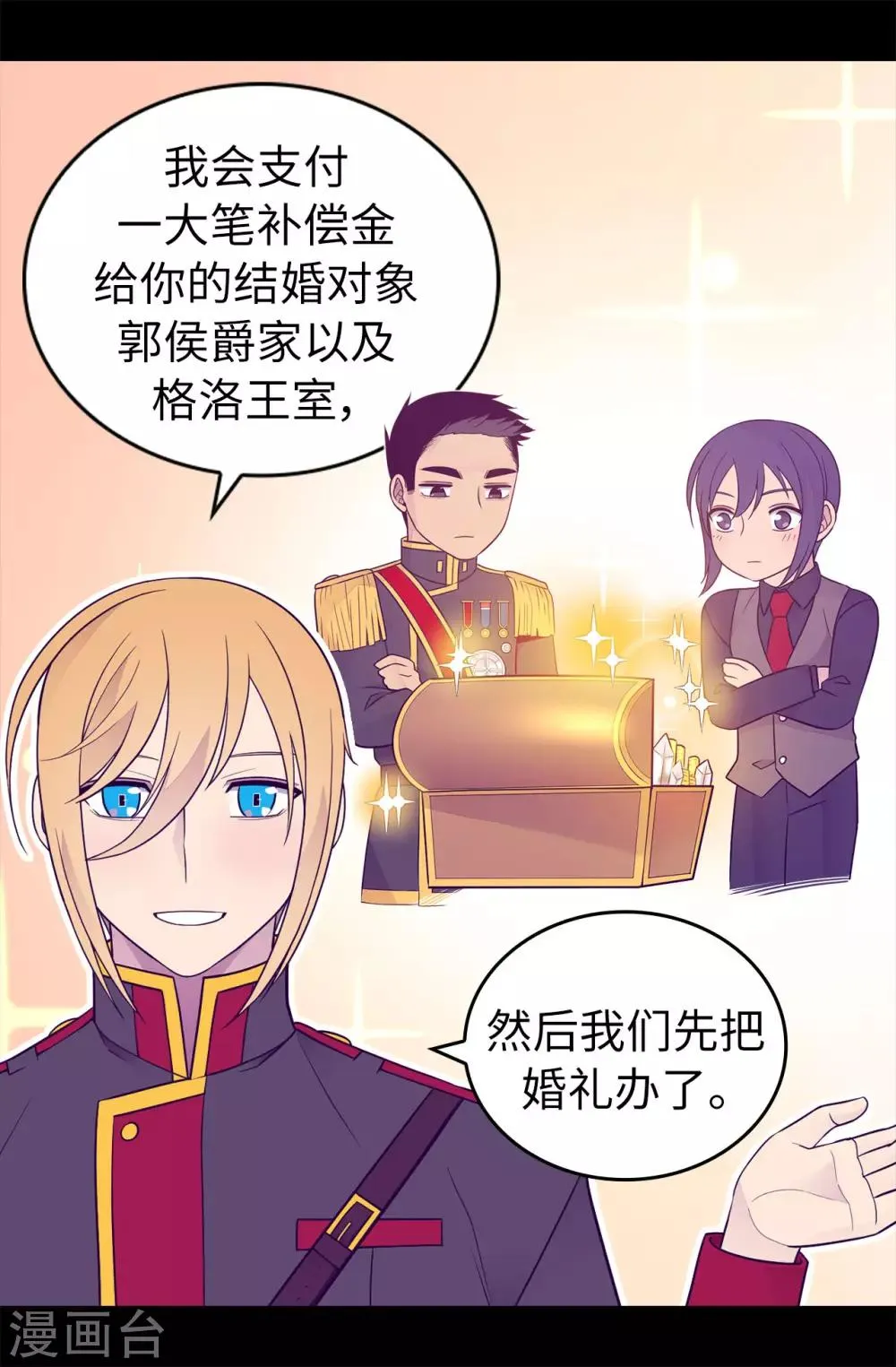 第452话 形式上的婚姻 第25页