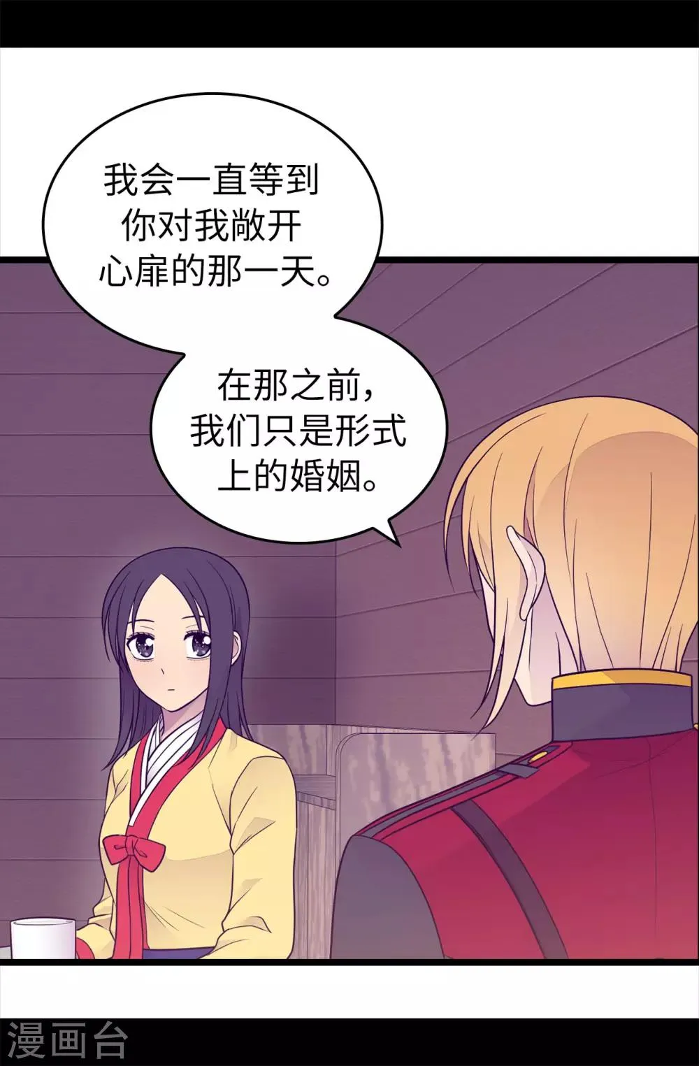 第452话 形式上的婚姻 第27页