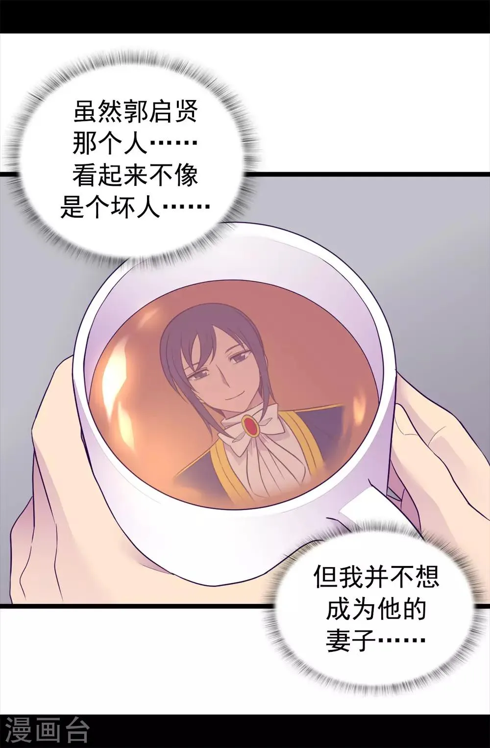 第452话 形式上的婚姻 第29页