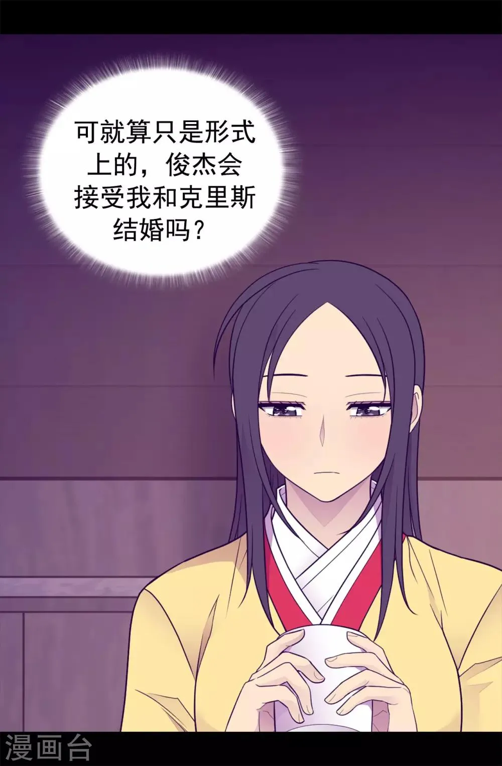 第452话 形式上的婚姻 第30页