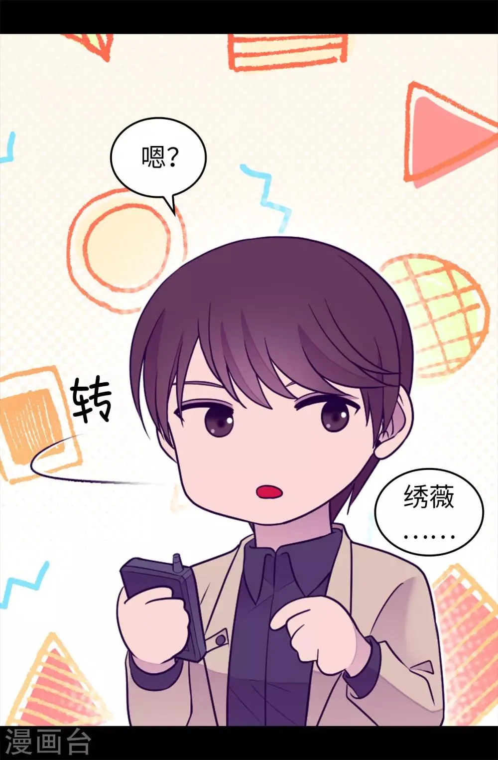 第453话 我的选择正确吗？ 第20页