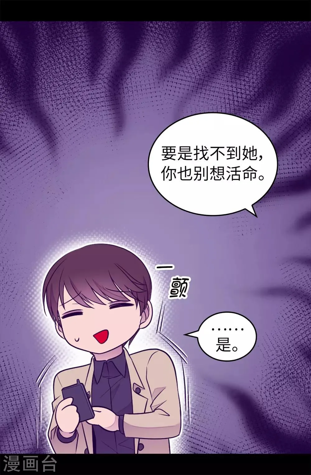 第453话 我的选择正确吗？ 第23页