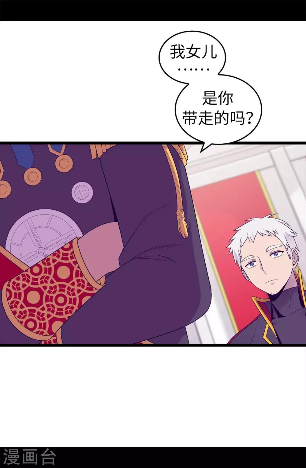 第454话 绣薇公主是王子！ 第5页