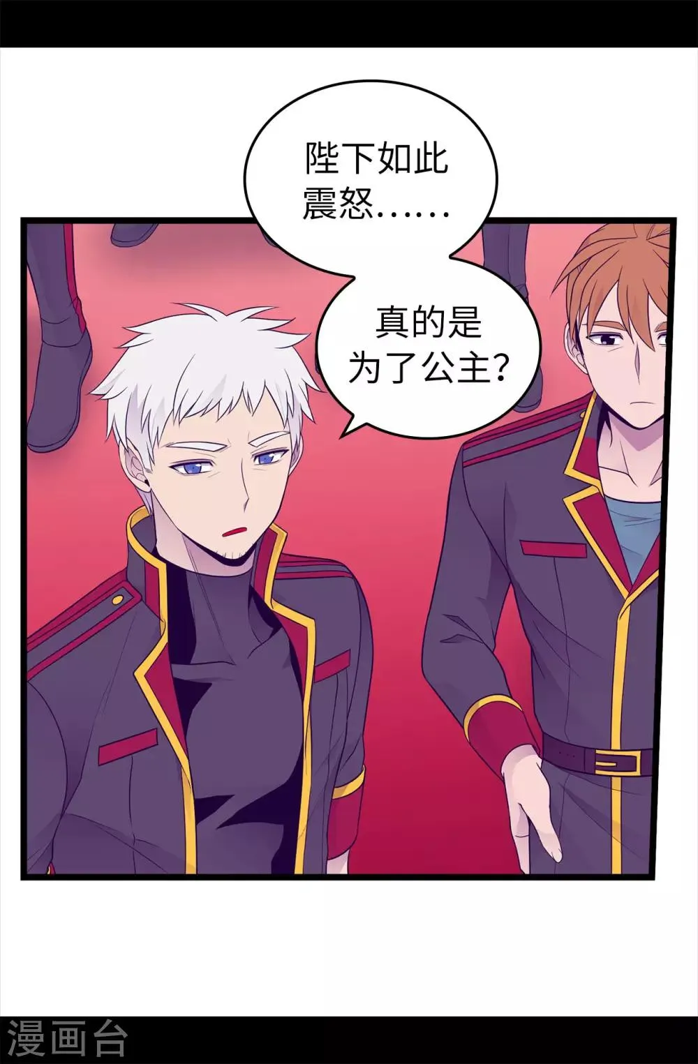 第454话 绣薇公主是王子！ 第6页