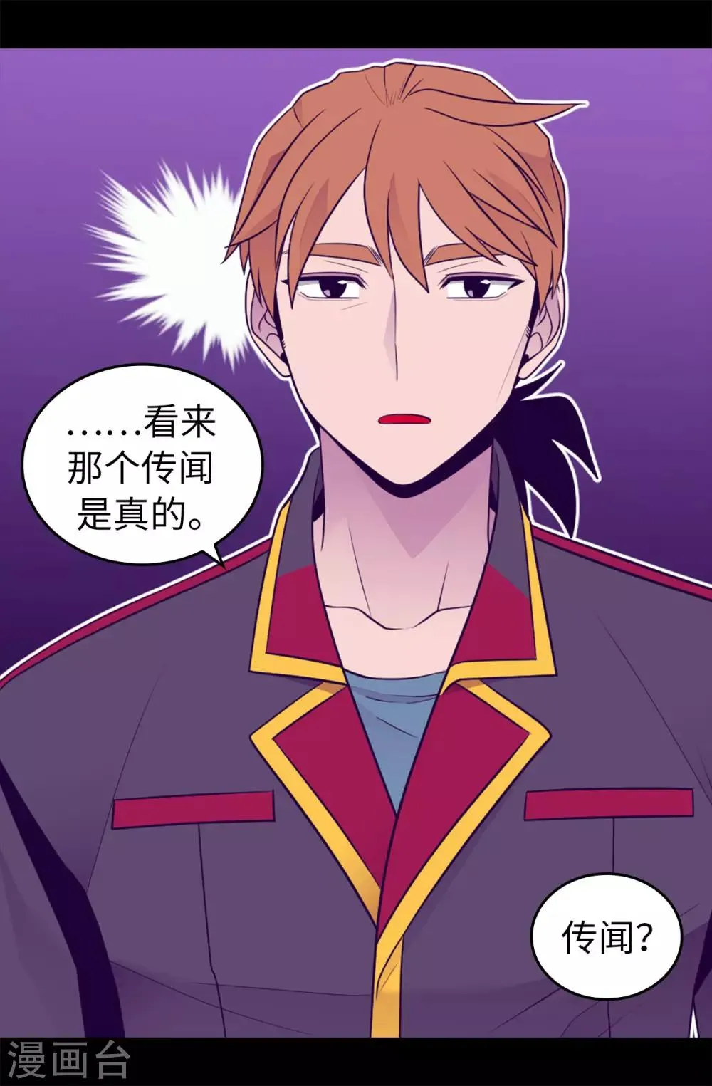 第454话 绣薇公主是王子！ 第7页