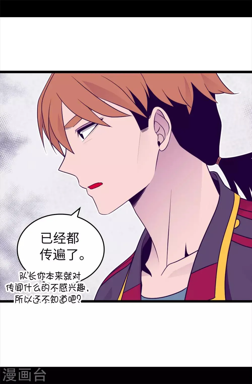 第454话 绣薇公主是王子！ 第8页