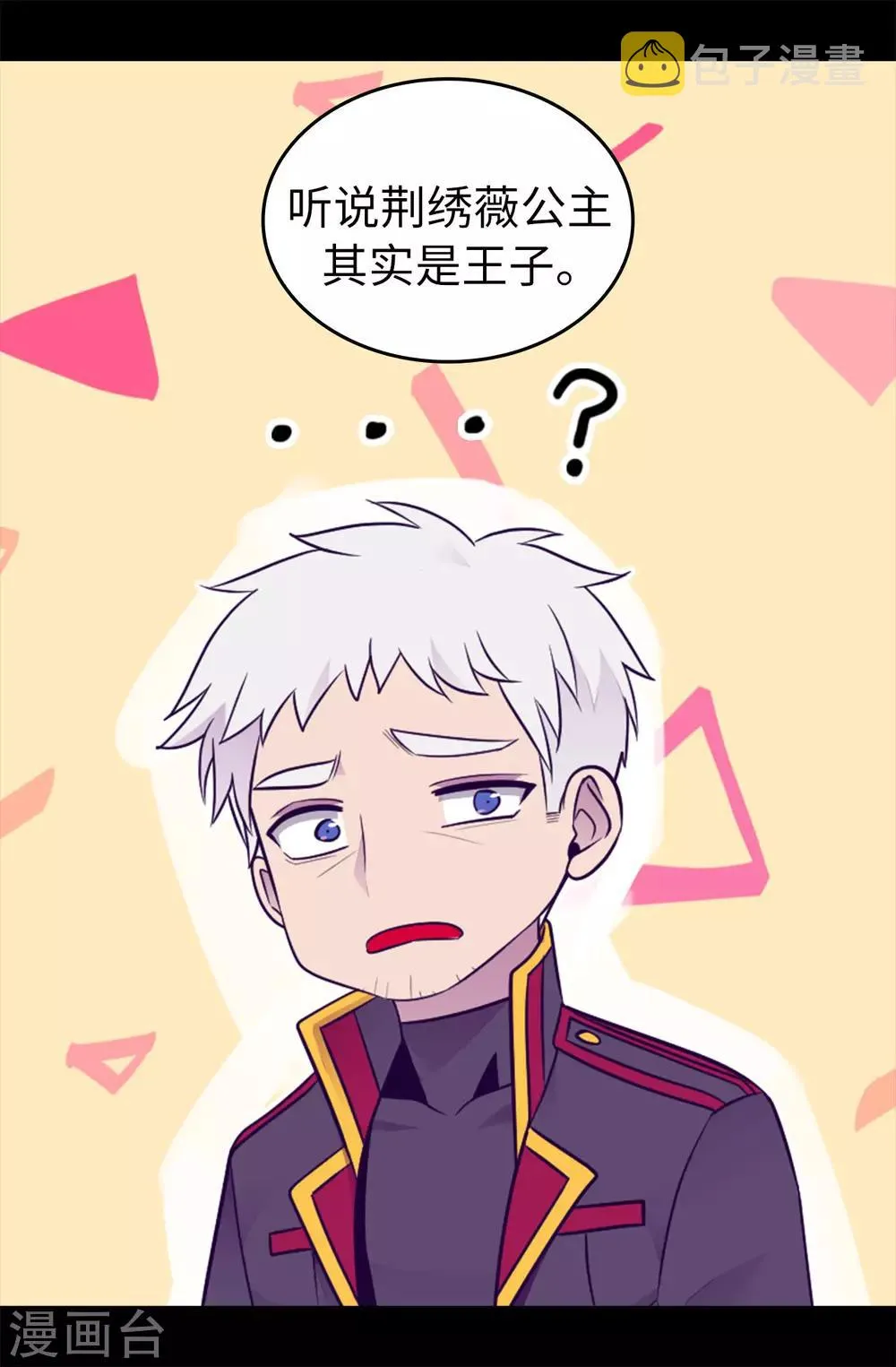 第454话 绣薇公主是王子！ 第9页