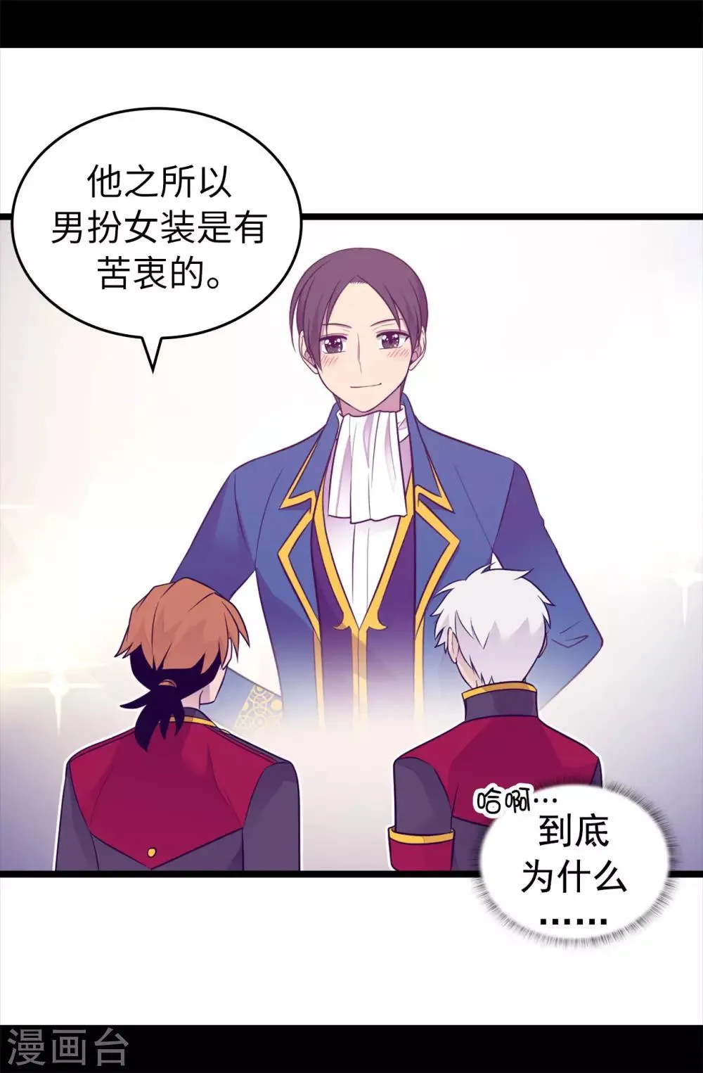 第454话 绣薇公主是王子！ 第10页