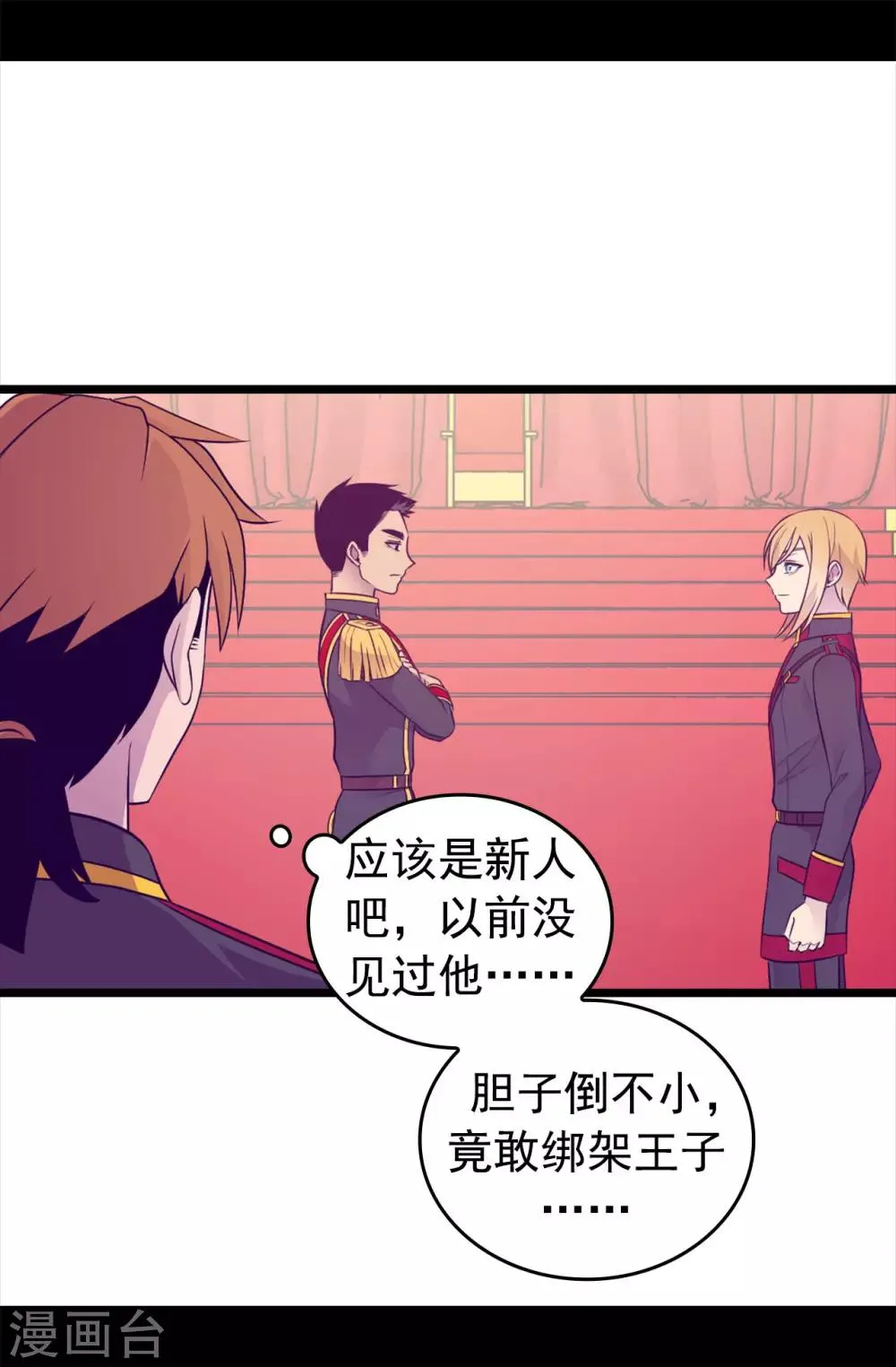 第454话 绣薇公主是王子！ 第13页