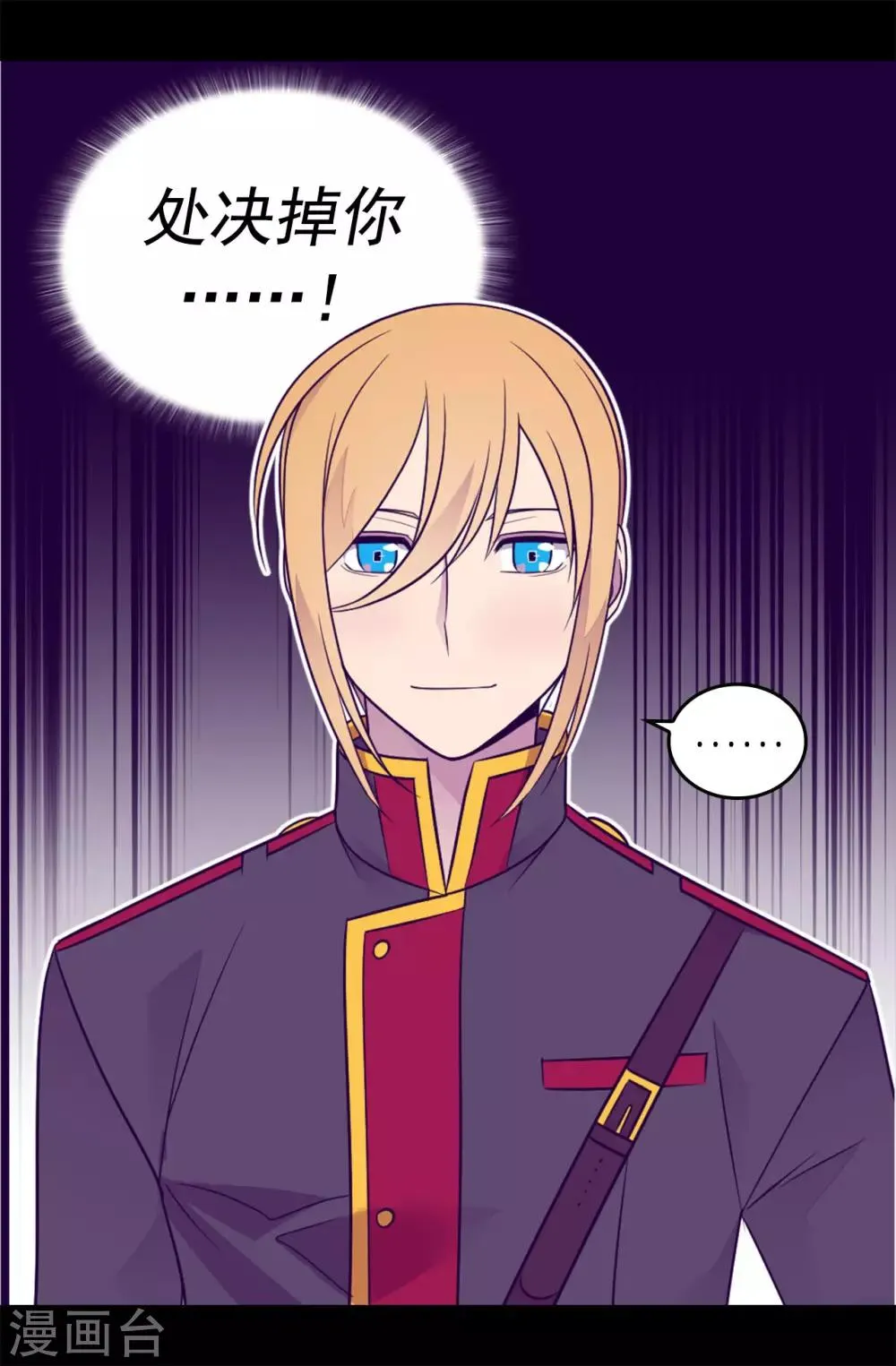 第454话 绣薇公主是王子！ 第16页